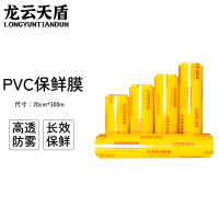 龙云天盾PVC保鲜膜商用生鲜蔬果超市酒店餐饮一次性厨房保鲜膜pvc缠绕膜20cm*300M