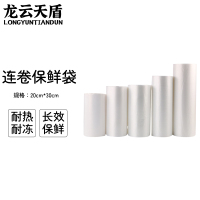 龙云天盾超市连卷袋食品级塑料包装袋一次性点断加厚家用食品保鲜袋新料20*30cm