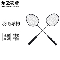 龙云天盾羽毛球拍双拍碳铝一体对拍耐打超轻业余初级男女中学生训练羽毛球拍 黑色