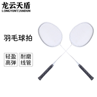 龙云天盾羽毛球拍双拍碳铝一体对拍耐打超轻业余初级男女中学生训练羽毛球拍 珍珠白