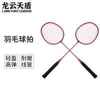 龙云天盾羽毛球拍双拍碳铝一体对拍耐打超轻业余初级男女中学生训练羽毛球拍 红色