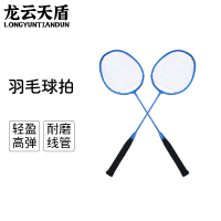 龙云天盾羽毛球拍双拍碳铝一体对拍耐打超轻业余初级男女中学生训练羽毛球拍 蓝色