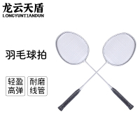 龙云天盾羽毛球拍双拍碳铝一体对拍耐打超轻业余初级男女中学生训练羽毛球拍 灰色