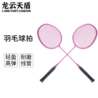 龙云天盾羽毛球拍双拍碳铝一体对拍耐打超轻业余初级男女中学生训练羽毛球拍 粉红色
