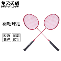 龙云天盾羽毛球拍双拍碳铝一体对拍耐打超轻业余初级男女中学生训练羽毛球拍 玫红色