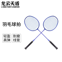 龙云天盾羽毛球拍双拍碳铝一体对拍耐打超轻业余初级男女中学生训练羽毛球拍 紫色