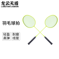 龙云天盾羽毛球拍双拍碳铝一体对拍耐打超轻业余初级男女中学生训练羽毛球拍 黄色