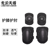 龙云天盾户外战术护膝护肘四件套CS登山骑行运动护具防护装备黑色