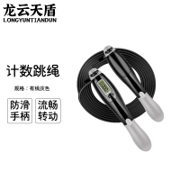 龙云天盾无绳大球跳绳钢丝计数跳绳健身体育用品黑灰色长绳