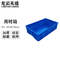 龙云天盾塑料周转箱长方形螺丝五金工具盒货架收纳盒零件盒520*350*150MM蓝色