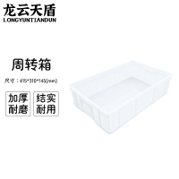 龙云天盾塑料周转箱长方形螺丝五金工具盒货架收纳盒零件盒415*310*145MM白色