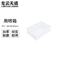 龙云天盾塑料周转箱长方形螺丝五金工具盒货架收纳盒零件盒300*200*85MM白色
