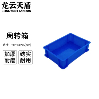 龙云天盾塑料周转箱长方形螺丝五金工具盒货架收纳盒零件盒195*150*65MM蓝色