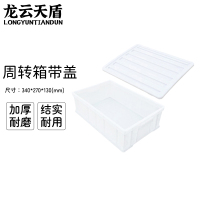 龙云天盾塑料周转箱长方形螺丝五金工具盒货架收纳盒零件盒340*270*130MM白色带盖