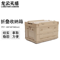 龙云天盾户外侧开门折叠箱家用多功能车载储物箱收纳整理箱露营折叠箱80L(650*440*360mm)卡其色
