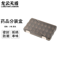 龙云天盾旅行药盒便携分药器药品分装盒分格收纳盒多格收纳盒药盒21格黑色