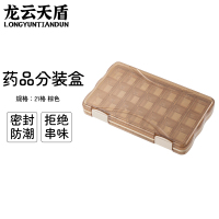 龙云天盾旅行药盒便携分药器药品分装盒分格收纳盒多格收纳盒药盒21格棕色