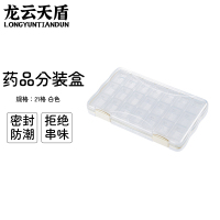 龙云天盾旅行药盒便携分药器药品分装盒分格收纳盒多格收纳盒药盒21格白色