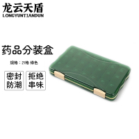 龙云天盾旅行药盒便携分药器药品分装盒分格收纳盒多格收纳盒药盒21格绿色