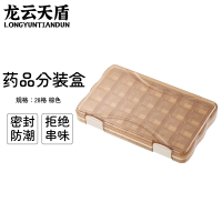 龙云天盾旅行药盒便携分药器药品分装盒分格收纳盒多格收纳盒药盒28格棕色