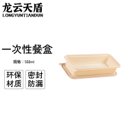 龙云天盾可降解一次性餐盒方形分格玉米淀粉外卖打包盒快餐盒沙拉盒单格550ml(300套)
