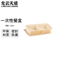 龙云天盾可降解一次性餐盒方形分格玉米淀粉外卖打包盒快餐盒沙拉盒5:5两格550ml(300套)