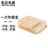 龙云天盾可降解一次性餐盒方形分格玉米淀粉外卖打包盒快餐盒沙拉盒三格餐盒1000ml(200套)