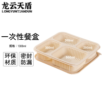 龙云天盾可降解一次性餐盒方形分格玉米淀粉外卖打包盒快餐盒沙拉盒四格餐盒1300ml(200套)