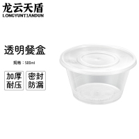 龙云天盾打包盒一次性餐盒圆形加厚透明塑料快餐外卖盒汤碗打包盒500ml(450套)