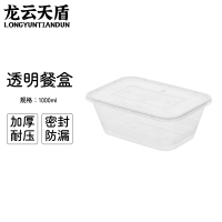 龙云天盾方形打包盒 一次性餐盒米饭外卖打包盒加厚透明塑料一次性饭盒1000ml长方格(300套)