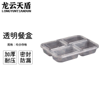 龙云天盾一次性餐盒饭盒外卖打包盒方形加厚PP塑料透明分格便当餐盒均分四格(150套)