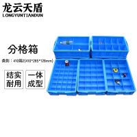 龙云天盾分格箱加盖螺丝收纳盒周转箱长方形带盖子塑料零件盒工具箱410箱2:410*285*128可选分格(默认发单格)