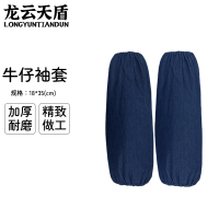 龙云天盾加厚耐磨牛仔布套袖劳保用品电焊机修工防水袖套牛仔袖套 5双