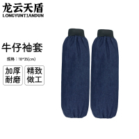 龙云天盾加厚耐磨牛仔布套袖劳保用品电焊机修工防水袖套罗口牛仔袖套 5双