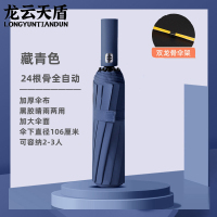 龙云天盾黑胶折叠伞晴雨两用遮阳伞防晒遮阳伞商务伞雨伞藏青色[24骨双龙骨自动伞]