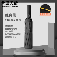 龙云天盾黑胶折叠伞晴雨两用遮阳伞防晒遮阳伞商务伞雨伞经典黑[24骨双龙骨自动伞]