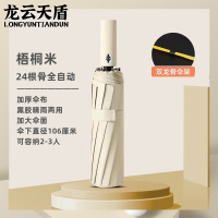 龙云天盾黑胶折叠伞晴雨两用遮阳伞防晒遮阳伞商务伞雨伞梧桐米[24骨双龙骨自动伞]