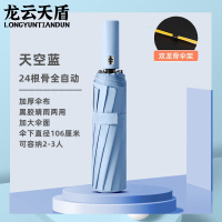 龙云天盾黑胶折叠伞晴雨两用遮阳伞防晒遮阳伞商务伞雨伞天空蓝[24骨双龙骨自动伞]
