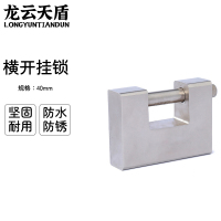 龙云天盾矩形横开挂锁防剪防撬防锯仓库防盗挂锁40mm独立配3个钥匙