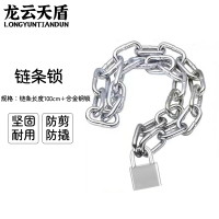 龙云天盾链条锁防盗防剪铁链锁摩托车电动车自行车锁大门锁链条长度100cm+合金钢锁40mm