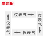 高翊柏 10020476 管道标识贴纸 10x60cm 仪表气[10张/备注箭头方向]单箭头反光膜化工流向警示贴箭头贴