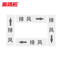 高翊柏 10020531 管道标识贴纸 15x80cm 排风[10张/备注箭头方向]单箭头反光膜化工流向警示贴箭头贴