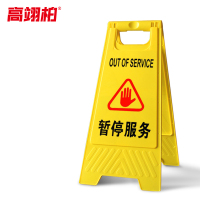 高翊柏 10020006 A字告示牌 人字警示牌塑料折叠指示牌提示牌(暂停服务)