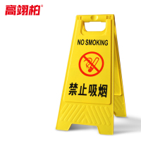 高翊柏 10020008 A字告示牌 人字警示牌塑料折叠指示牌提示牌(禁止吸烟)