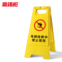 高翊柏 10020014 A字告示牌 人字警示牌塑料折叠指示牌提示牌(电梯检修中禁止使用)