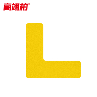 高翊柏 10020027 四角定位贴 L型磨砂贴 100张 黄色 3*1cm 桌面地面警示5S6S现场管理定位贴纸
