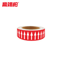 高翊柏 10021652 管道标识(箭头)红底白箭头 3cm*20m 反光膜胶带工业工厂车间管道流向标识