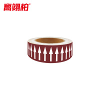 高翊柏 10021656 管道标识(箭头)棕底白箭头 3cm*20m 反光膜胶带工业工厂车间管道流向标识