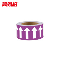 高翊柏 10021663 管道标识(箭头)紫底白箭头 5cm*20m 反光膜胶带工业工厂车间管道流向标识