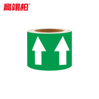 高翊柏 10021669 管道标识(箭头)绿底白箭头 10cm*20m 反光膜胶带工业工厂车间管道流向标识
